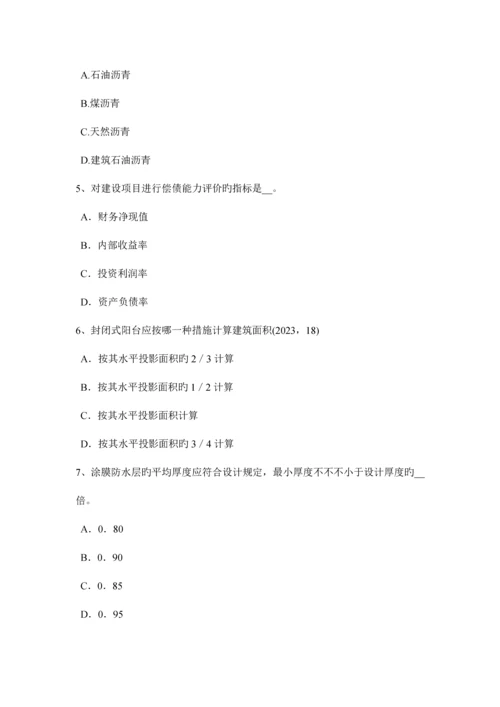 2023年山东省一级建筑师材料与构造模具试题.docx