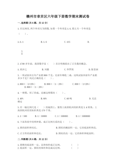 赣州市章贡区六年级下册数学期末测试卷汇编.docx