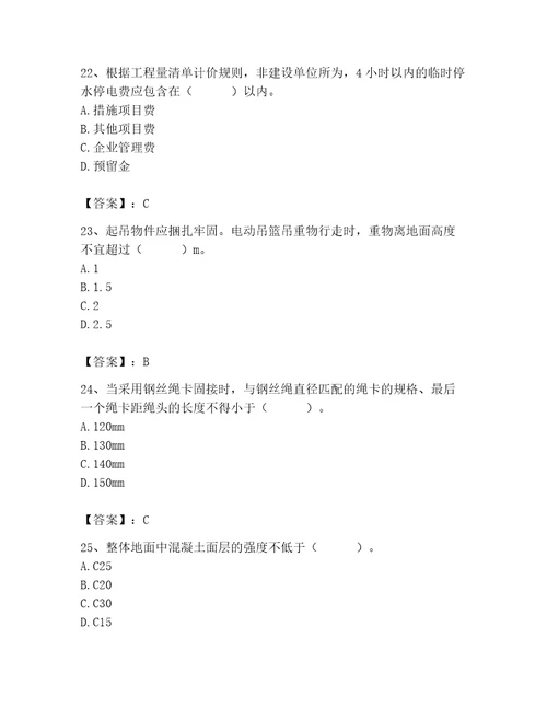 2023年施工员（装饰施工专业管理实务）题库附完整答案精选题