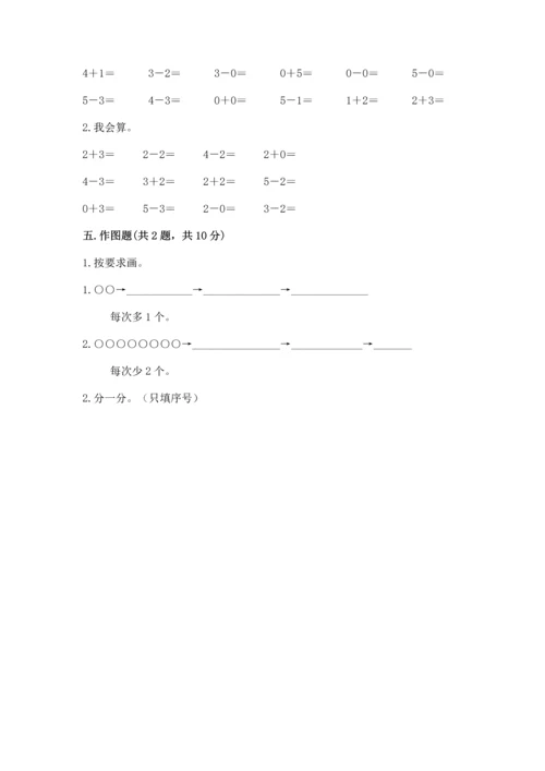 一年级上册数学期中测试卷【培优b卷】.docx