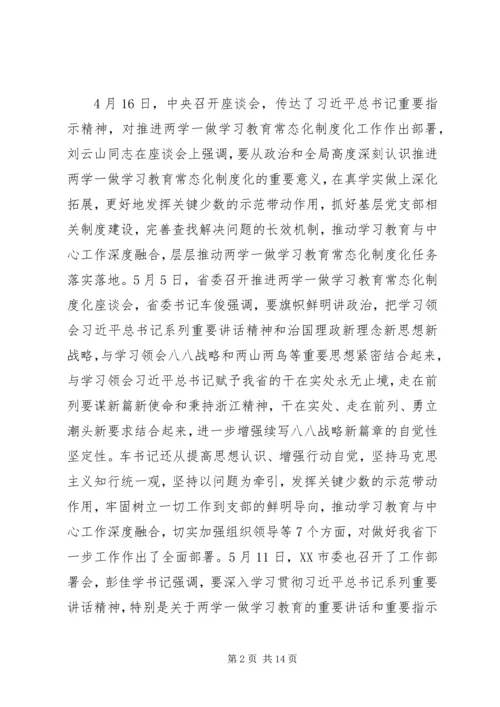 市委书记“两学一做”学习教育常态化制度化工作部署会讲话稿.docx