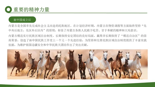 绿色实拍风蒙古马精神学生讲座宣传PPT模板