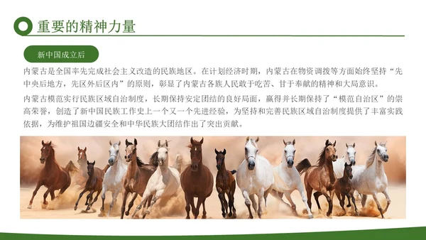绿色实拍风蒙古马精神学生讲座宣传PPT模板