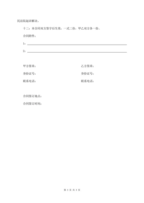 车辆担保合同