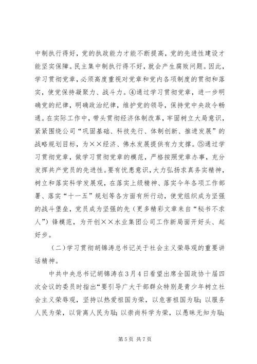 水业集团公司创新推进党委中心组理论学习 (2).docx