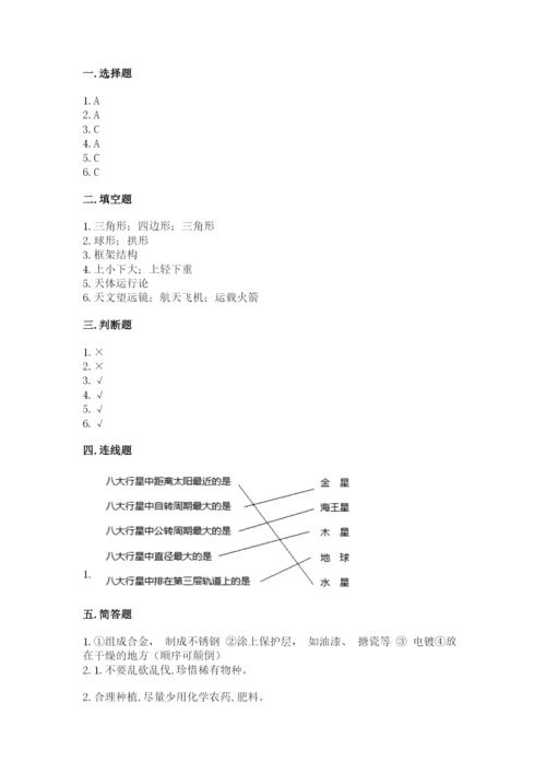 教科版六年级下册科学期末测试卷（巩固）word版.docx