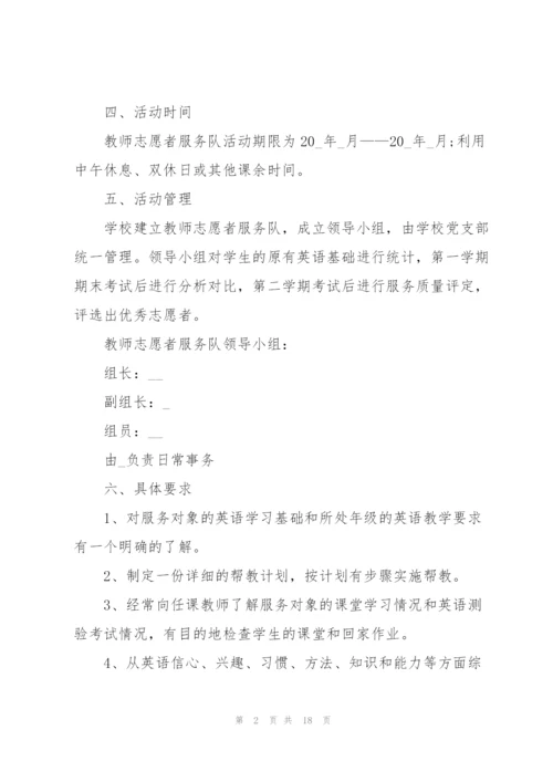 开展2022年五四青年节志愿活动方案.docx