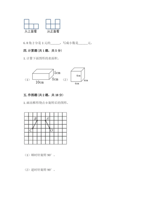 人教版五年级下册数学期末测试卷及答案【有一套】.docx