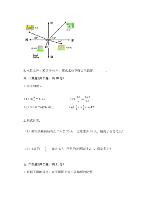 六年级下册数学《期末测试卷》含完整答案【历年真题】.docx