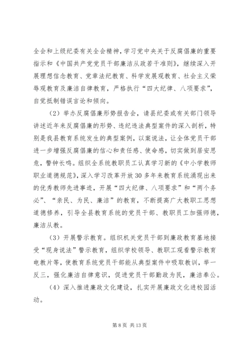 教育系统反腐败工作计划.docx