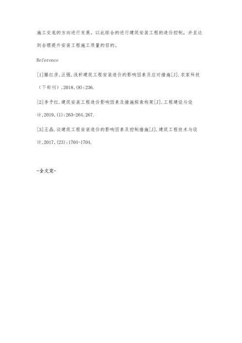 浅论建筑安装工程造价影响因素及措施.docx