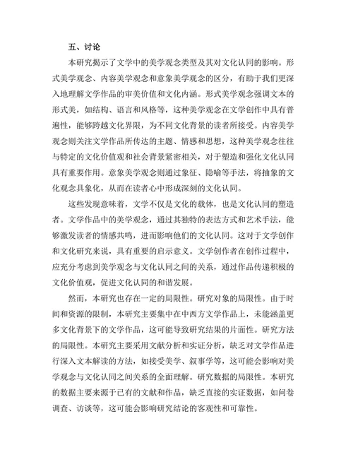 文学中的美学观念与文化认同