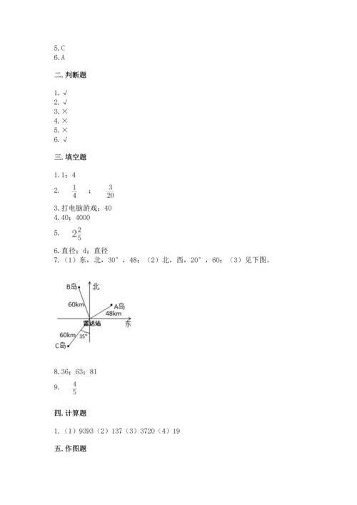 人教版六年级上册数学期末测试卷及参考答案【最新】.docx