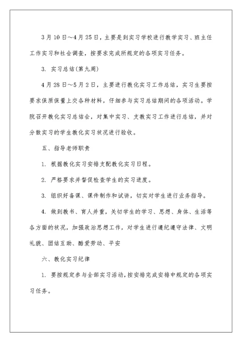 专业实习计划9篇