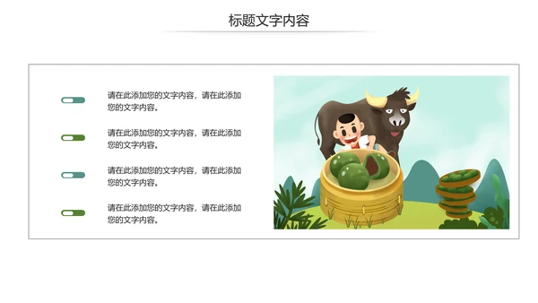 清明节传统文化知识民俗主题班会PPT模板