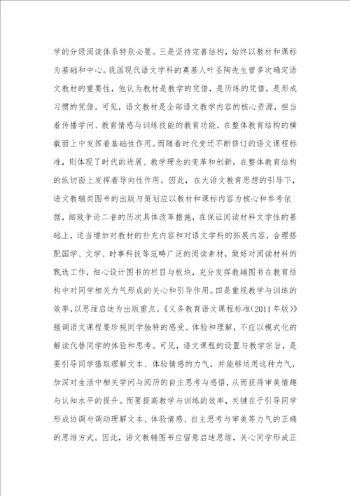 大语文教育思想语文教辅图书出版思路