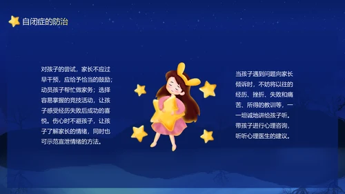 关爱自闭症患者，月亮PPT模板