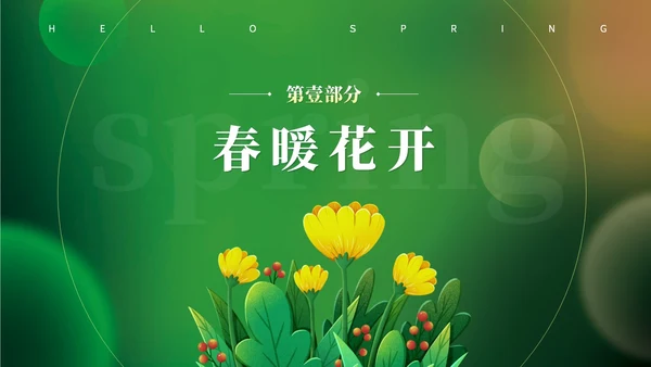 绿色实拍清新你好春天立春通用ppt模板