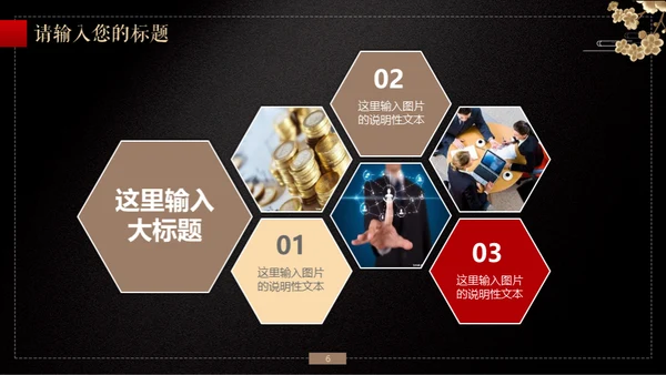 中国风传统文化商务通用PPT模板