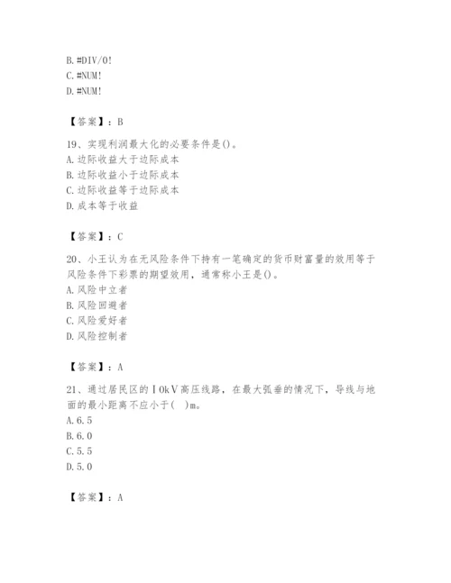 2024年国家电网招聘之金融类题库附答案（能力提升）.docx