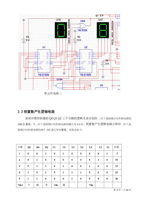 简易顺序控制器设计报告毕业设计论文.docx