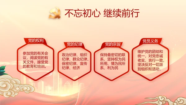 红色党建巩固脱贫攻坚成果动态PPT