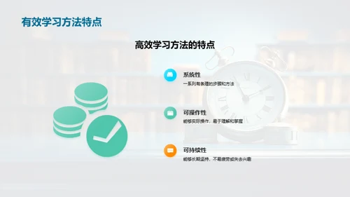 高效学习透视图