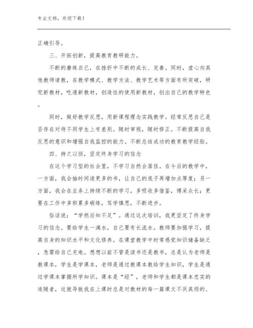 2024教师教育培训心得体会例文19篇合集.docx