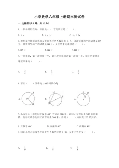 小学数学六年级上册期末测试卷及参考答案【b卷】.docx
