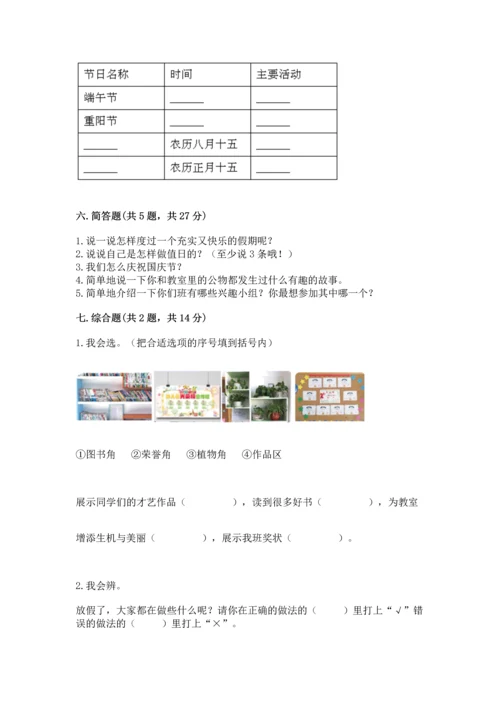 部编版二年级上册道德与法治《期中测试卷》汇编.docx