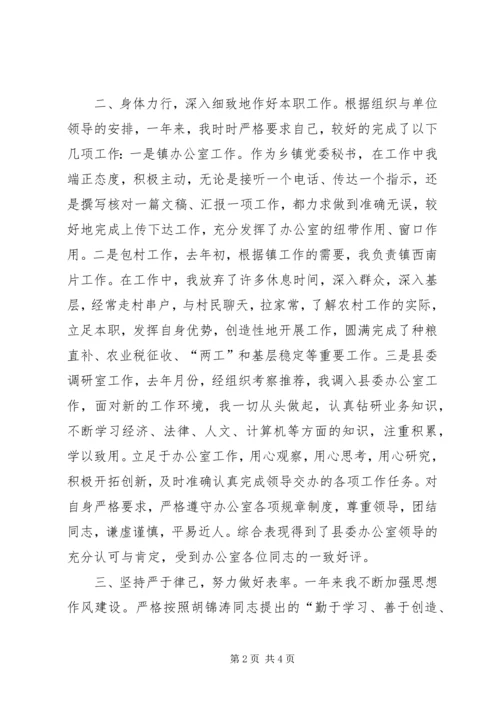 基层干部个人思想汇报精选.docx