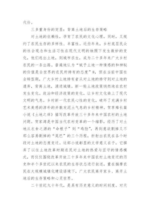 1990年代以来文学中的乡村改革论文.docx