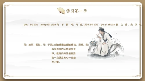 边框古风中国风三字经中国传统文化宣传PPT国学