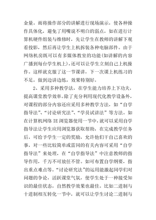 中职计算机教学计划