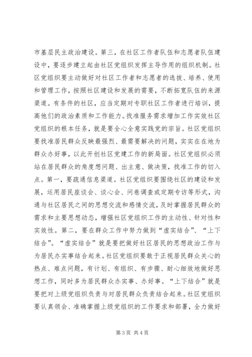 社区党建怎样发挥龙头作用 (7).docx