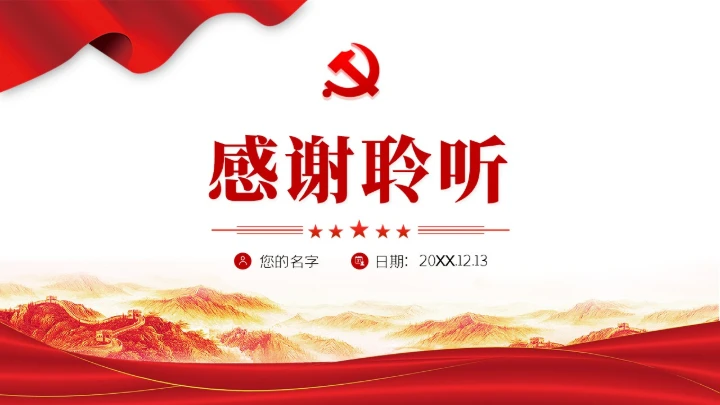 国之殇南京大屠杀国家公祭日通用PPT课件