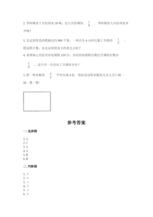 冀教版五年级下册数学第六单元 分数除法 测试卷精品（易错题）.docx