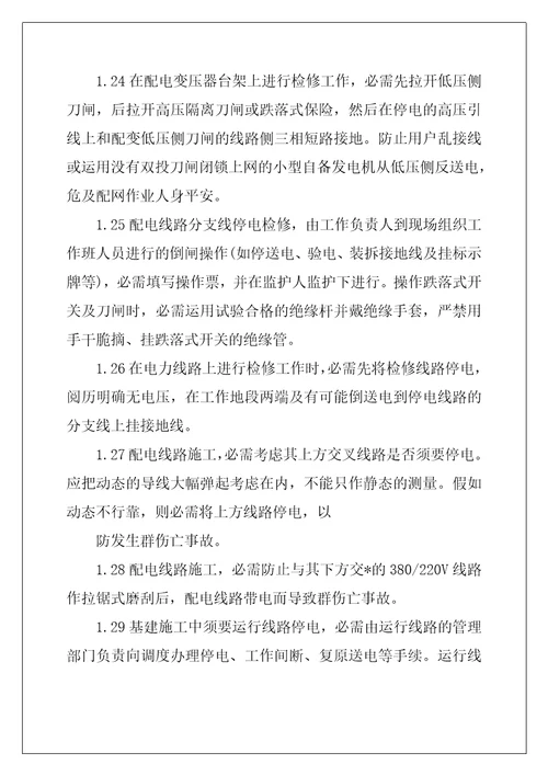 防范措施和应急措施