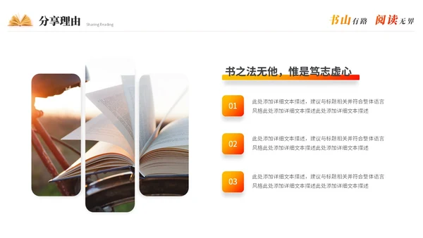 实拍清新简约读书分享会阅读分享读书心得教育培训课件PPT模板