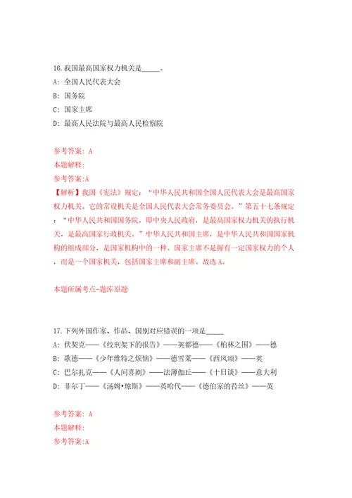 江苏省住房和城乡建设厅直属事业单位招考聘用19人模拟考试练习卷和答案解析第8次