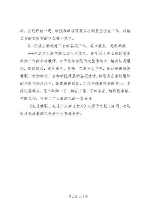 先进教职工先进个人事迹材料 (2).docx