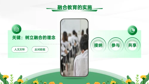 蓝绿清新展板融合教育PPT模板教师培训