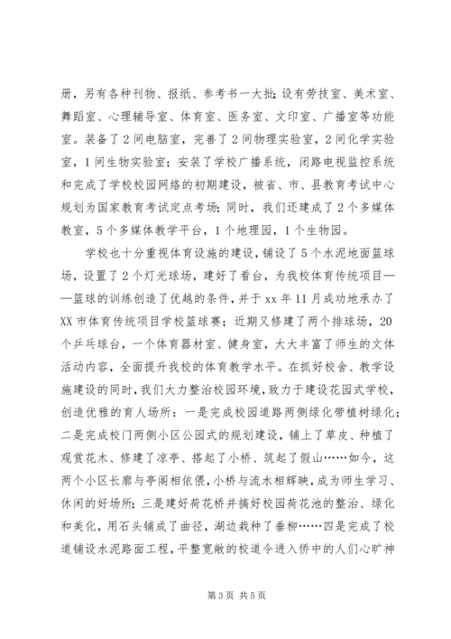 学校的汇报材料 (4).docx