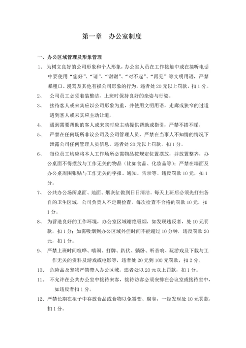 小型公司行政管理制度.docx