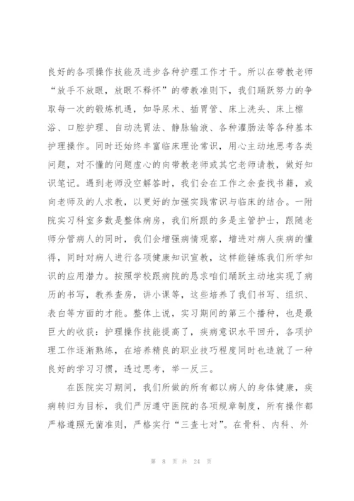 护士实习工作心得范本十篇.docx