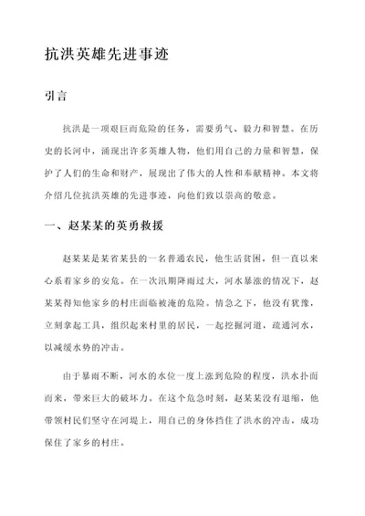 学习抗洪英雄先进事迹