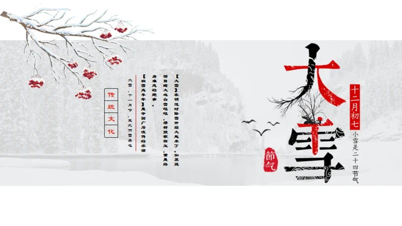 冬季大雪通用PPT模板