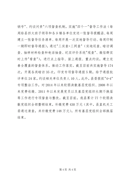 机关党员两学一做阶段性学习工作汇报材料 (3).docx