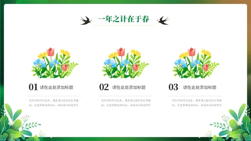 绿色实拍清新你好春天立春通用ppt模板