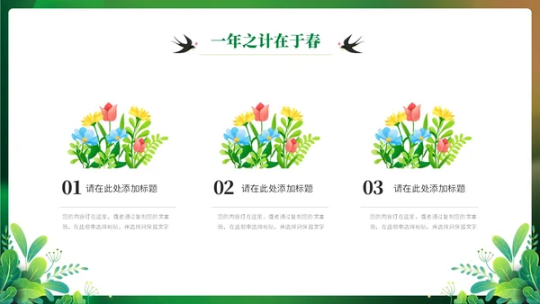 绿色实拍清新你好春天立春通用ppt模板